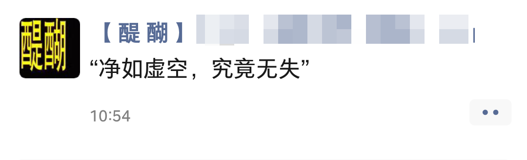 “净如虚空，究竟无失”