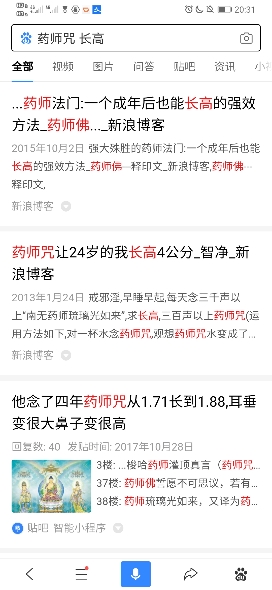  想长高？那就修药师法门吧