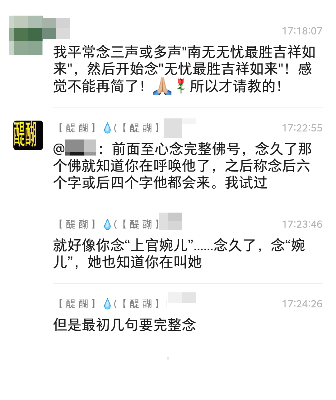 前面至心念完整佛号，念久了那个佛就知道你在呼唤他了，之后称念后六个字或后四个字他都会来