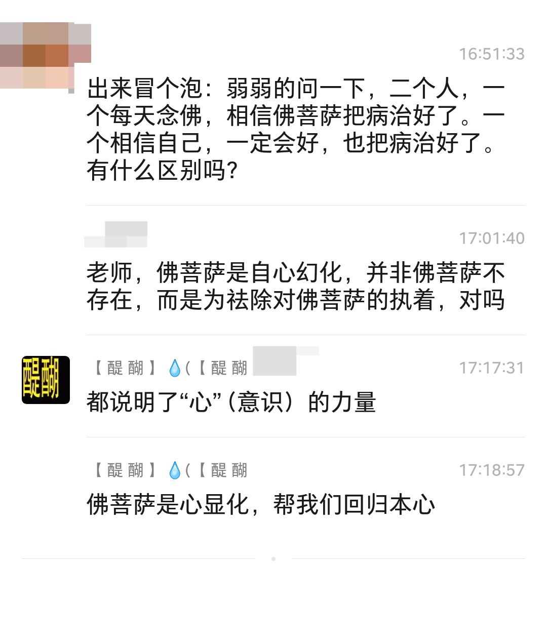 都说明了“心”（意识）的力量 佛菩萨是心显化，帮我们回归本心