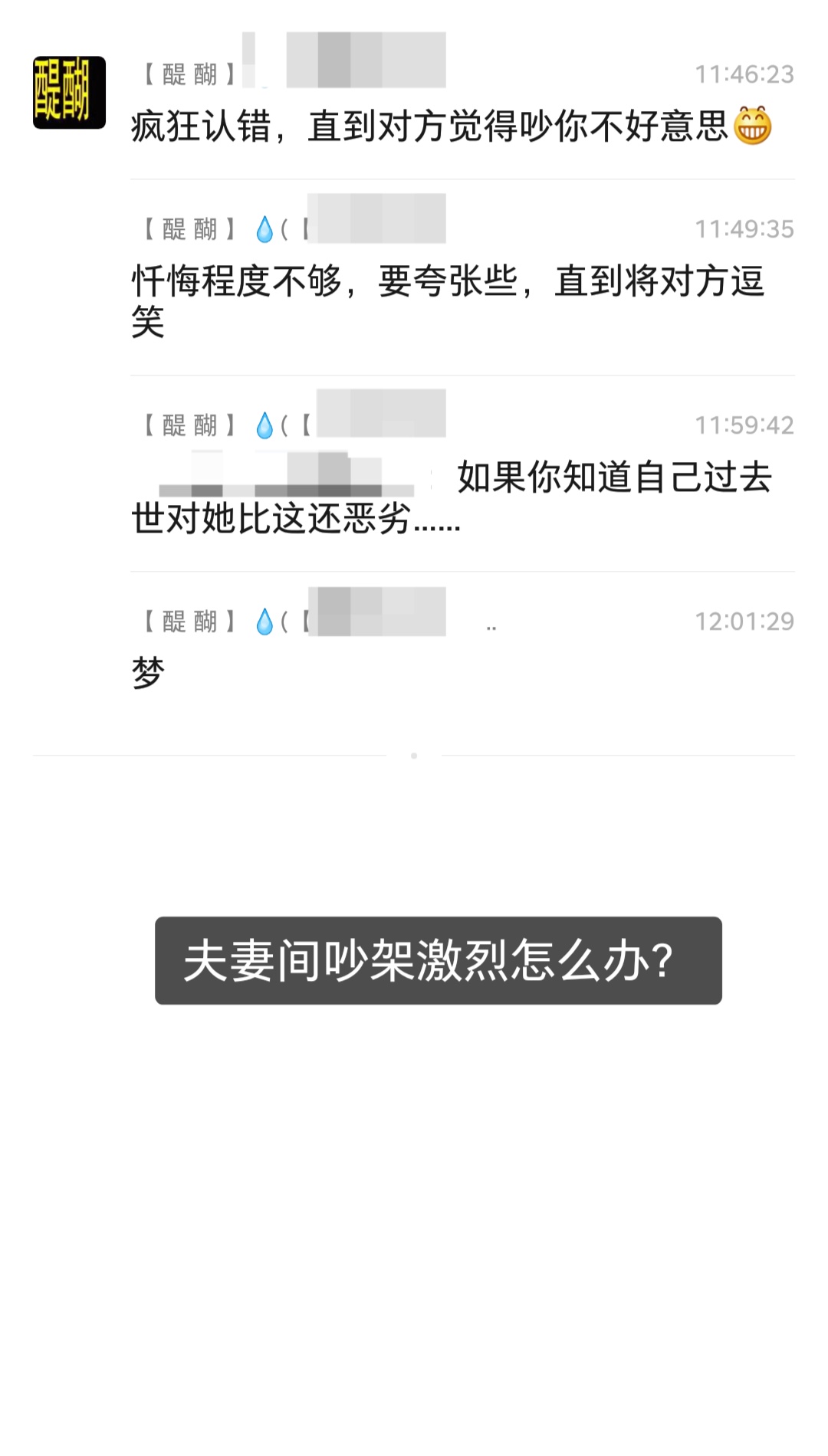 夫妻俩吵架，如何对治？