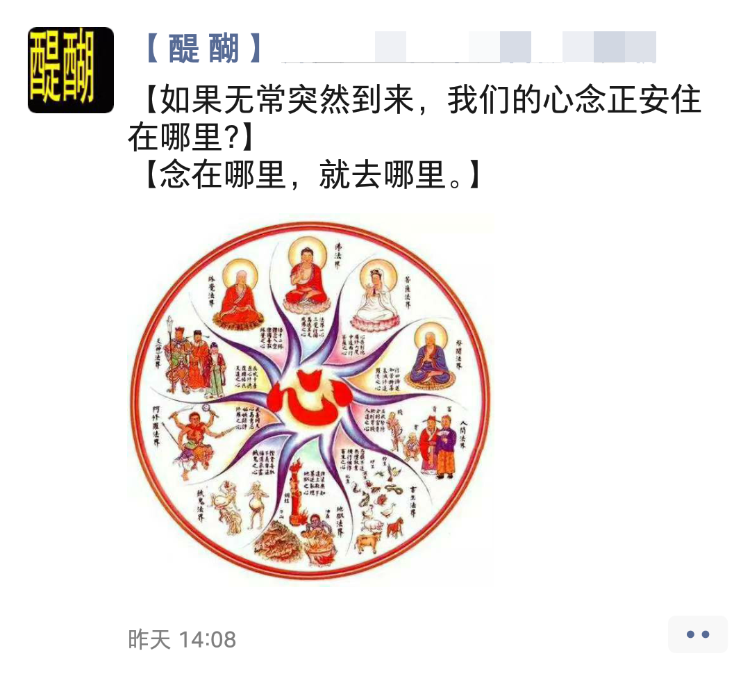 如果无常突然到来，我们的心念正安住在哪里？念在哪里，就去哪里。