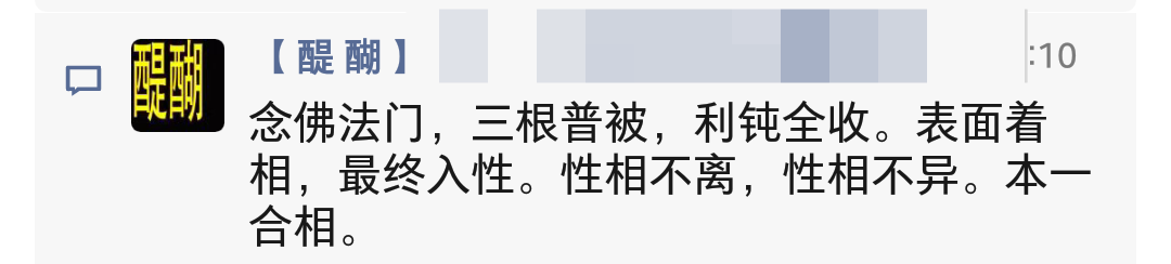 念佛法门，三根普被，利钝全收。表面着相，最终入性。性相不离，性相不异。本一合相。