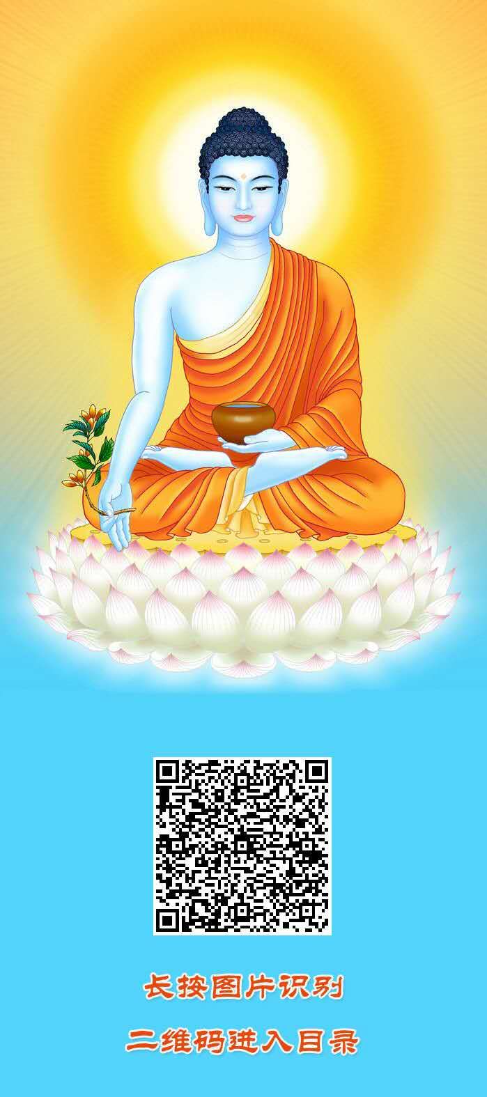 诵念药师经求财得财