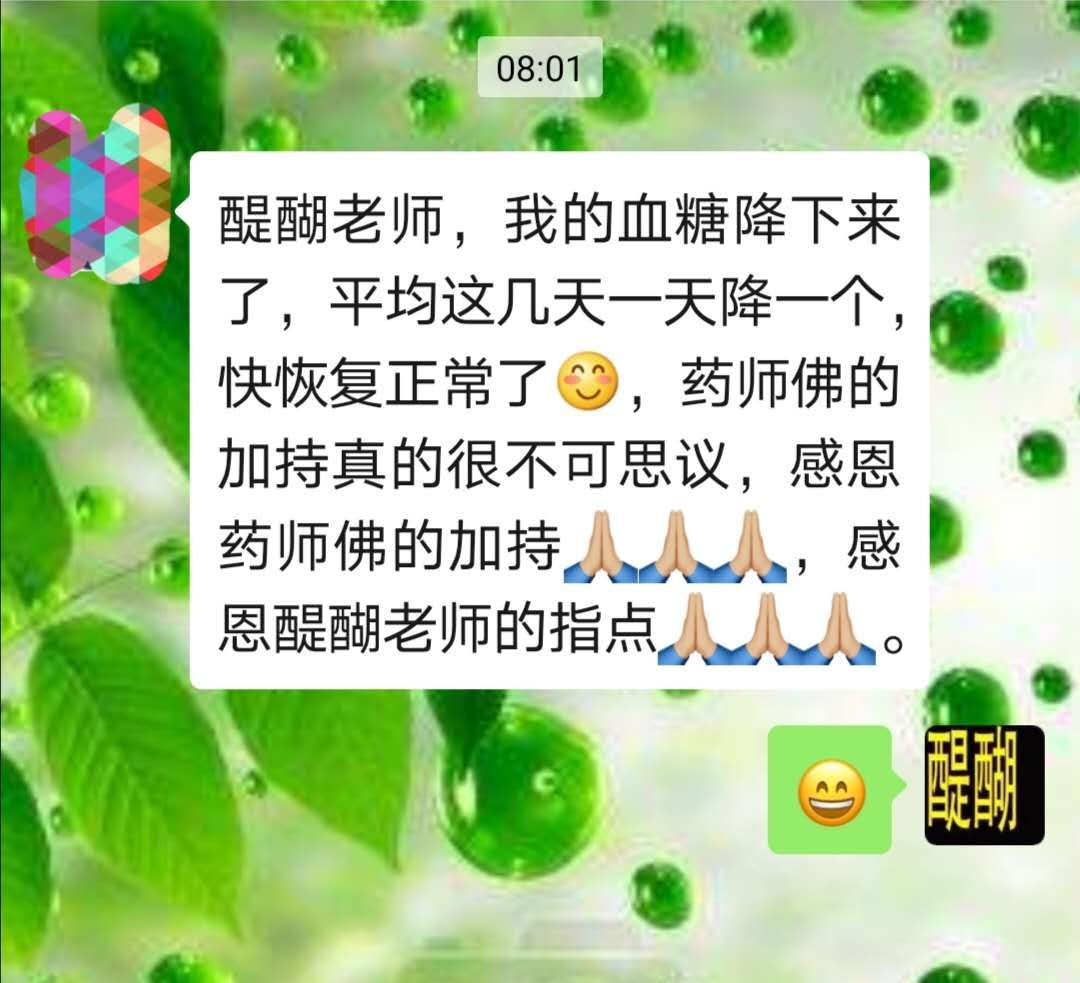 感恩感谢药师佛的加持
