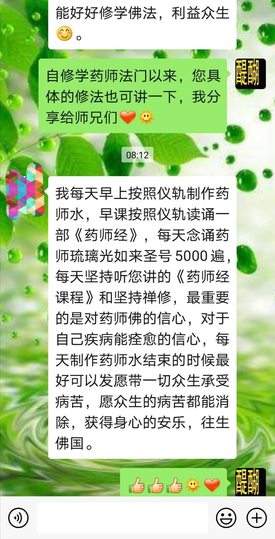 感恩感谢药师佛