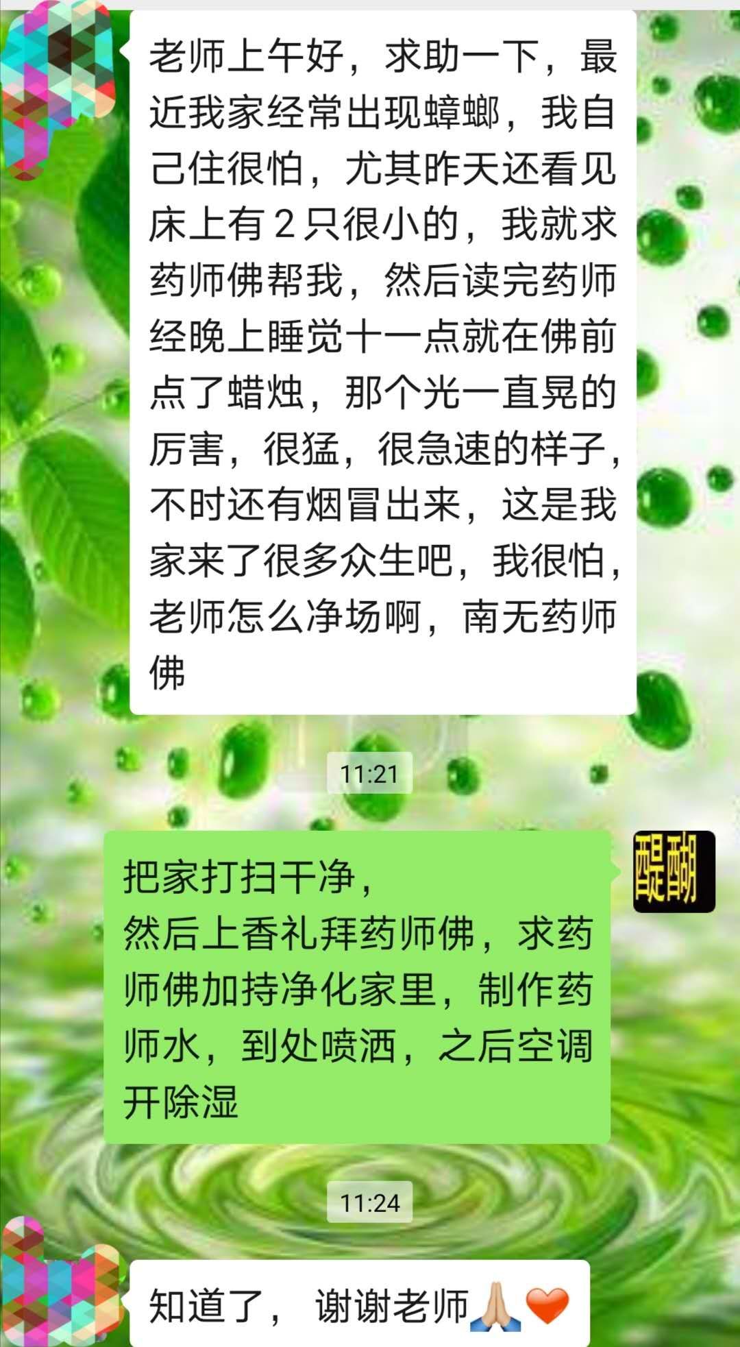 药师佛