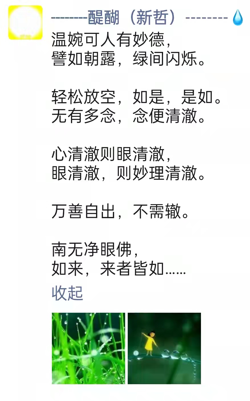 温婉可人有妙德