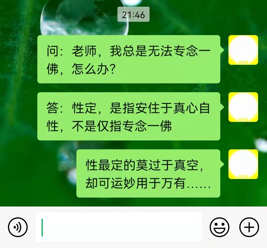 问：老师，我总是无法专念一佛，怎么办？