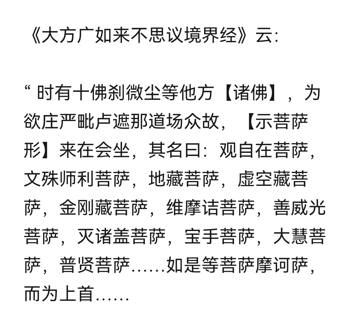 为欲庄严毗卢遮那道场众故，【示菩萨形】来在会坐