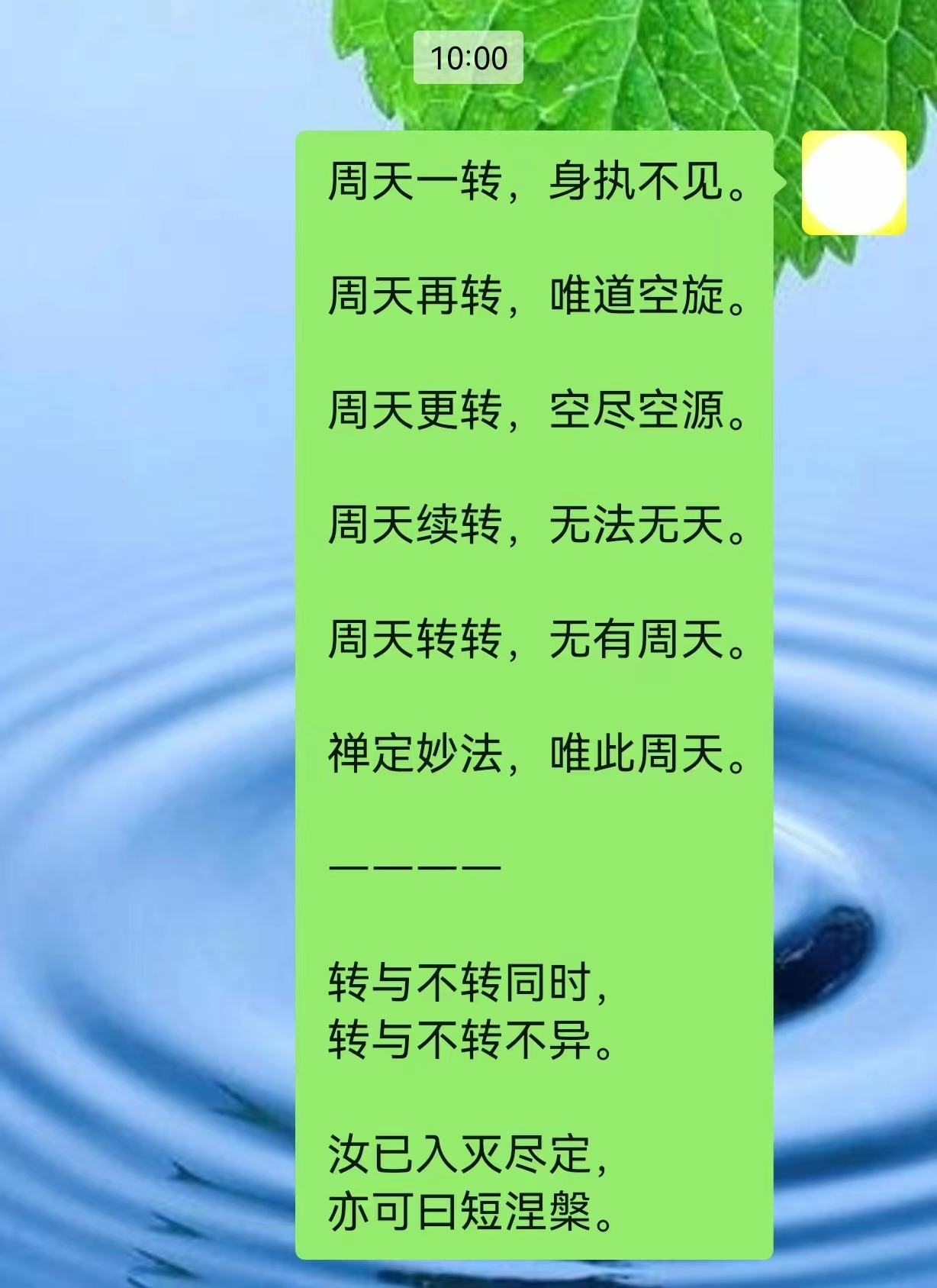 周天一转，身执不见。