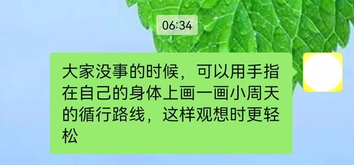 大家没事的时候，可以用手指在自己的身体上画一画小周天的循行路线