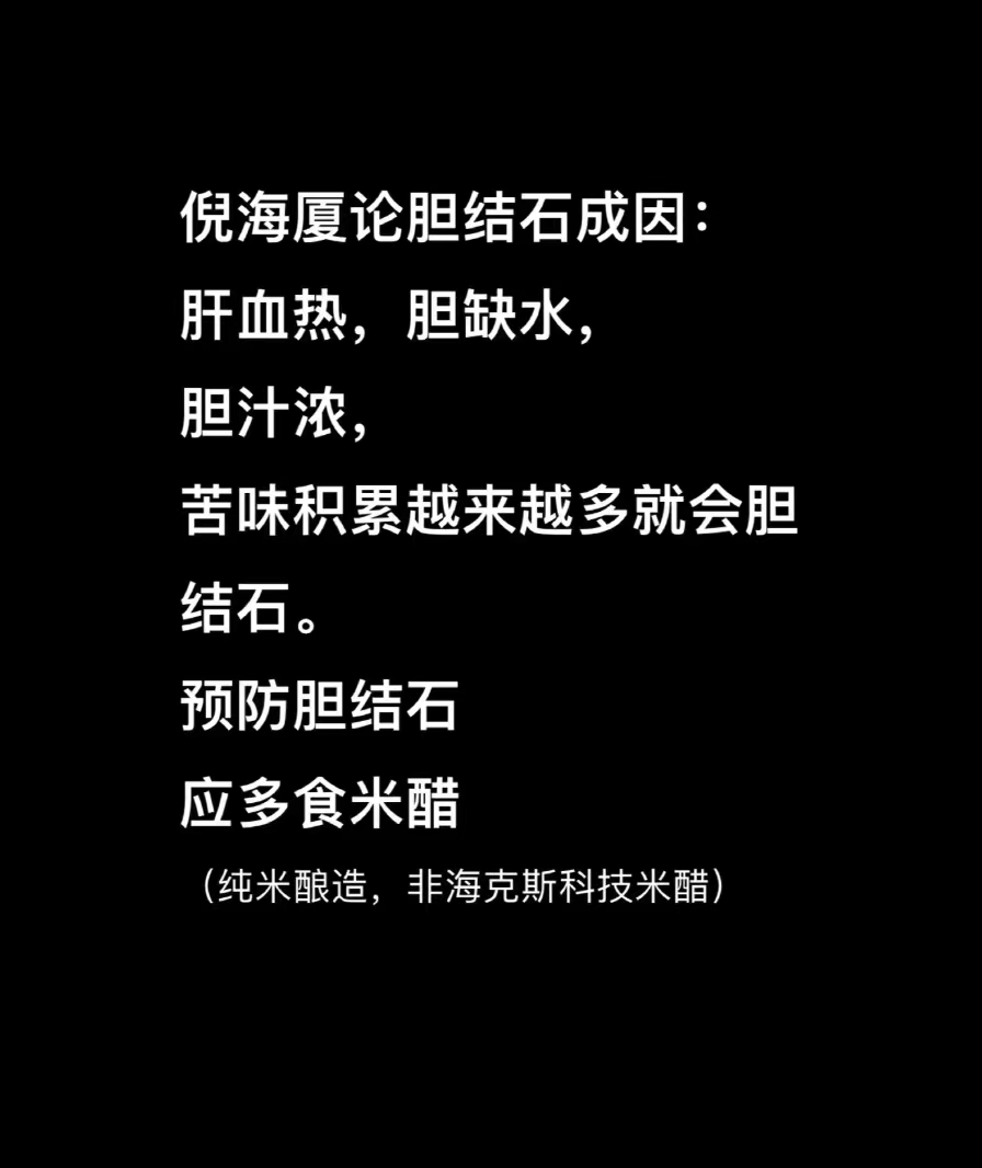 倪海厦论胆结石成因