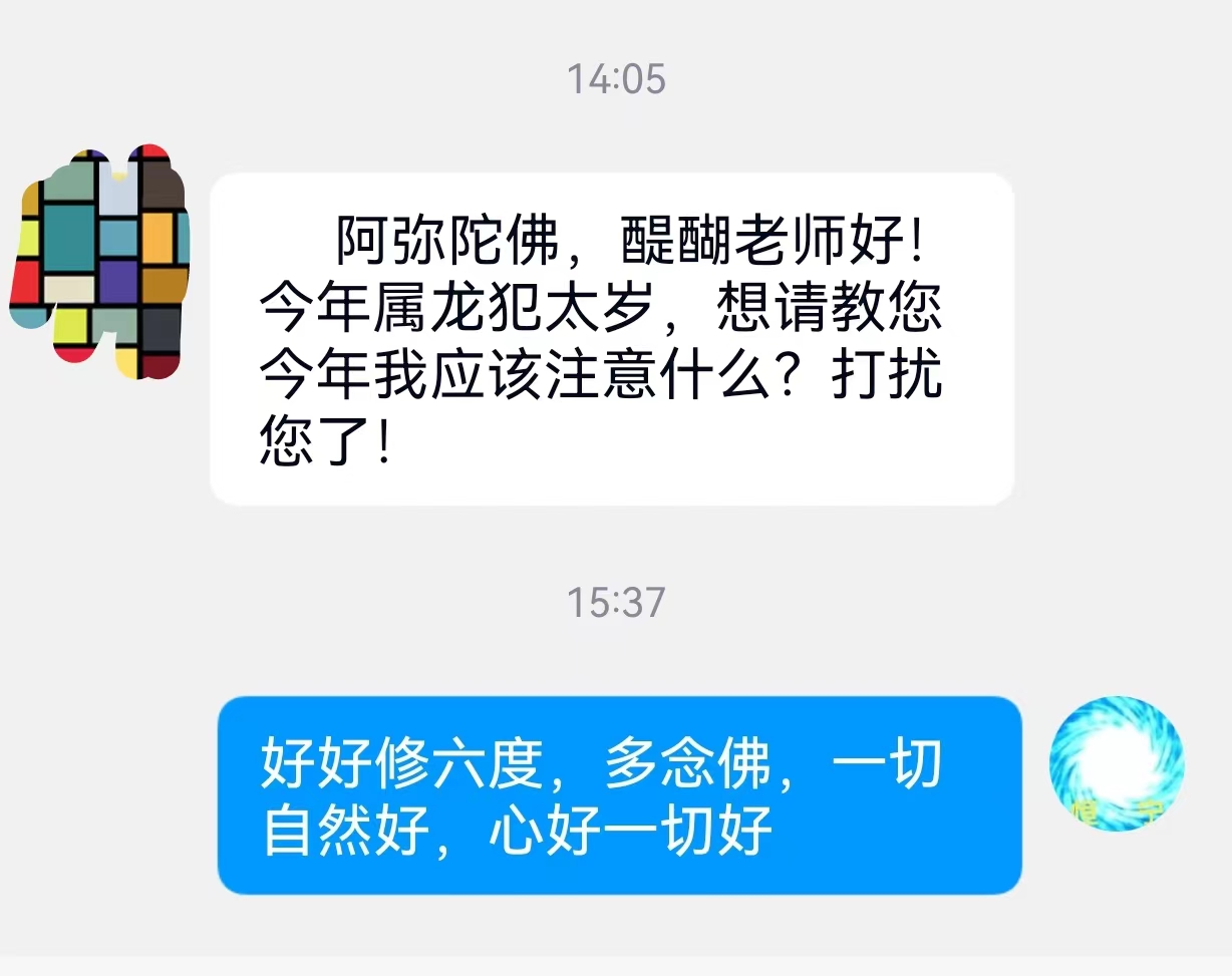 今年属龙犯太岁，想请教您今年我应该注意什么? 