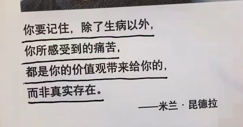 你要记住，除了生病以外...