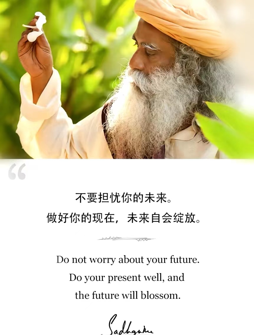 不要担忧你的未来