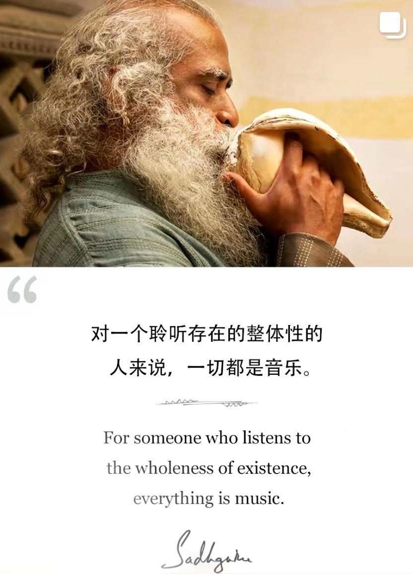 对一个聆听存在的整体性的人来说，一切都是音乐