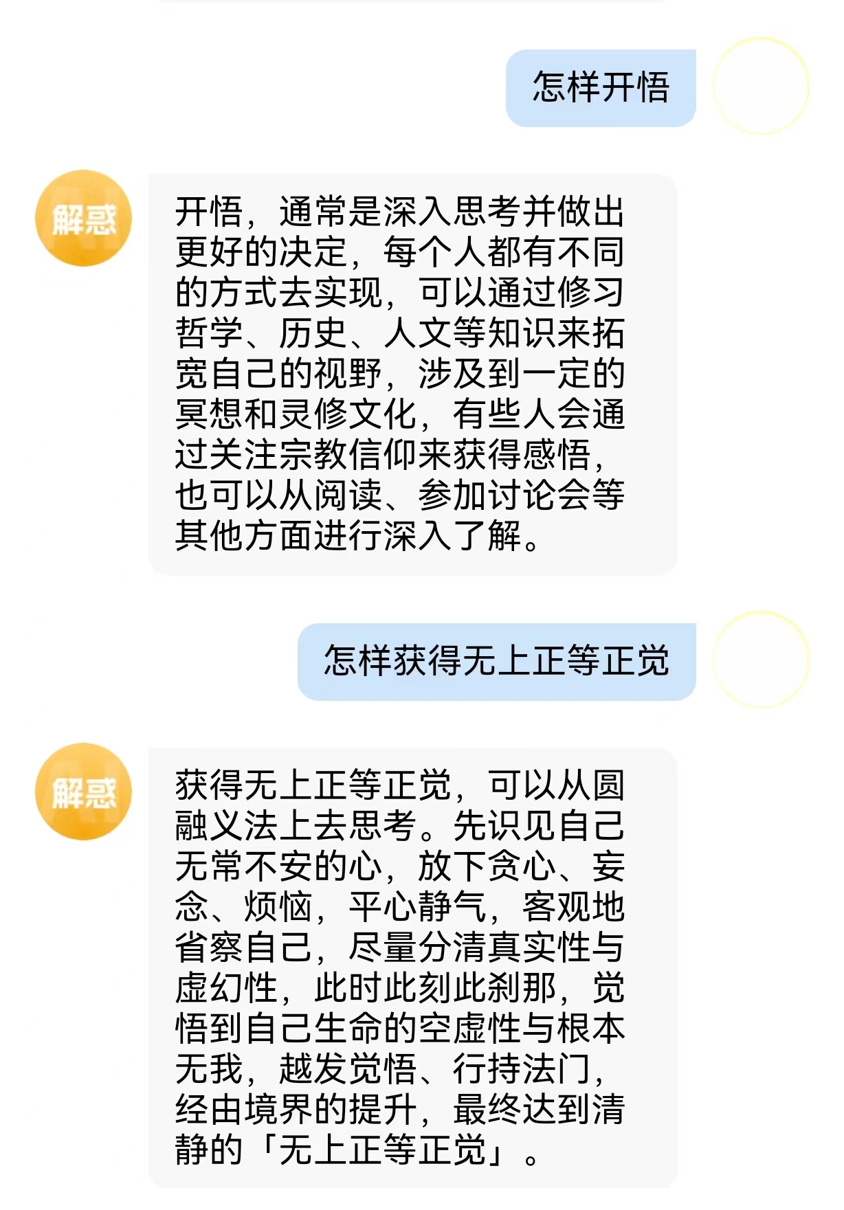 怎样开悟？怎样获得无上正等正觉？
