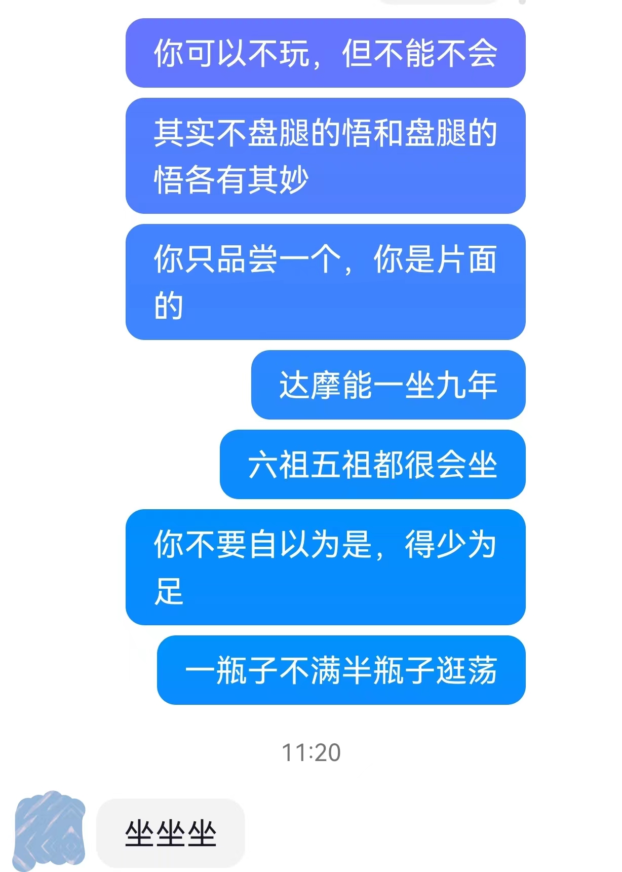 其实不盘腿的悟和盘腿的悟各有其妙
