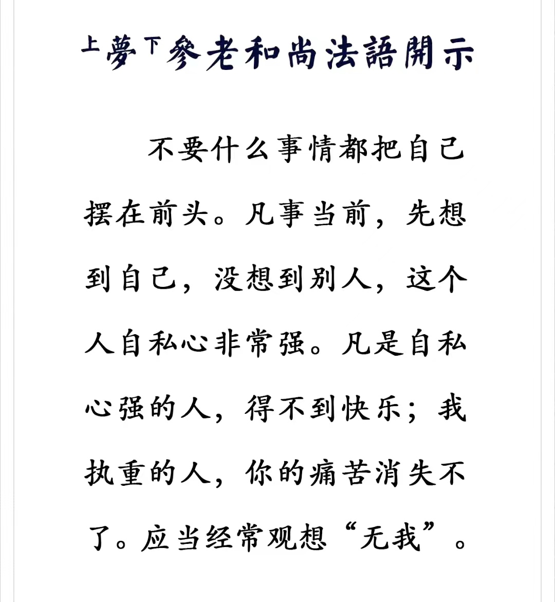 不要什么事情都把自己 摆在前头