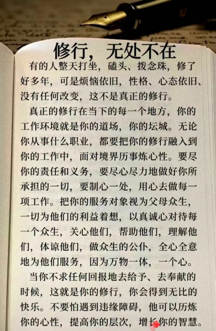 修行，无处不在