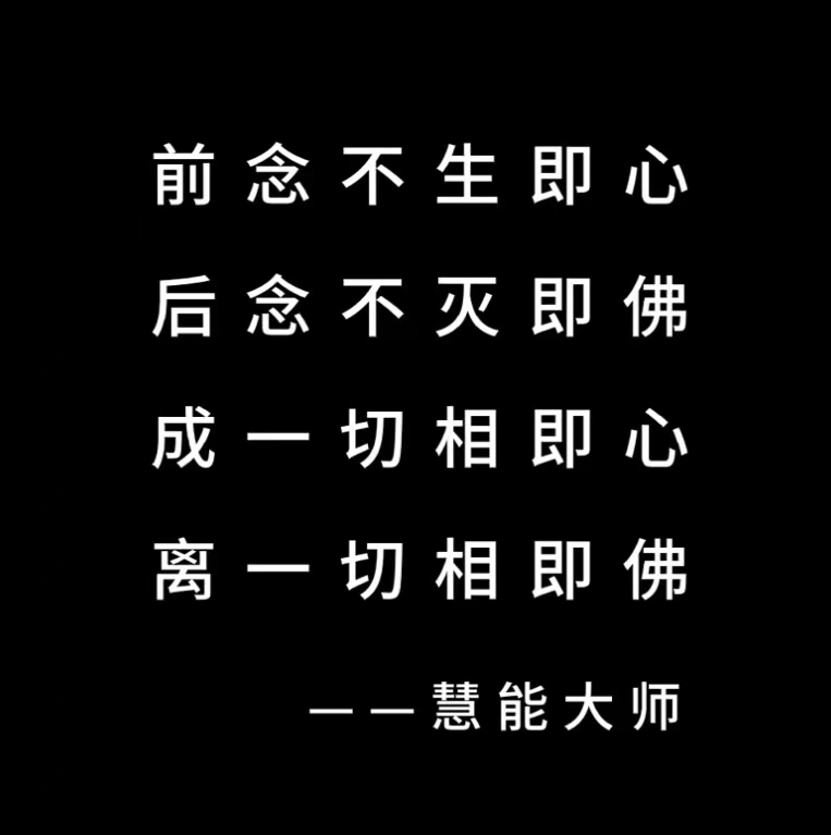 前念不生即心