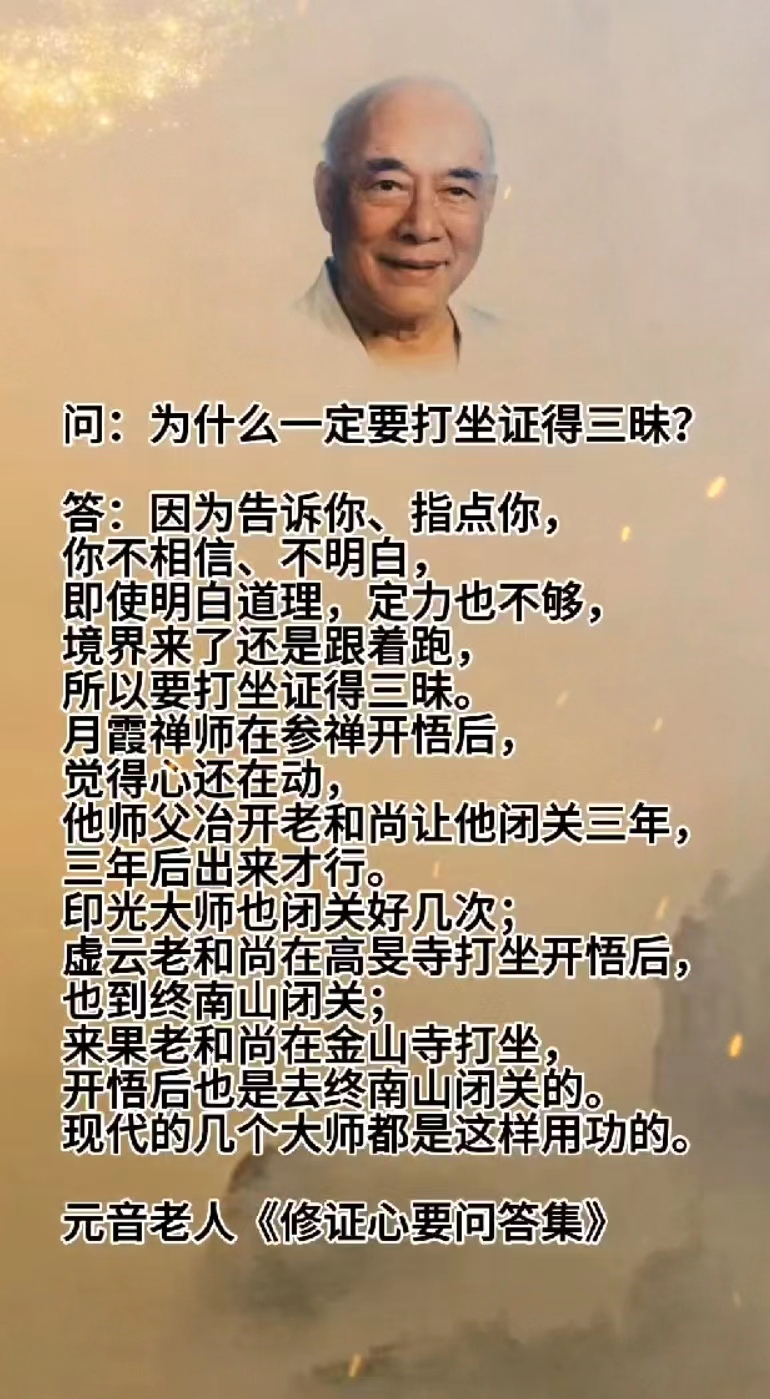 为什么一定要打坐证得三味?