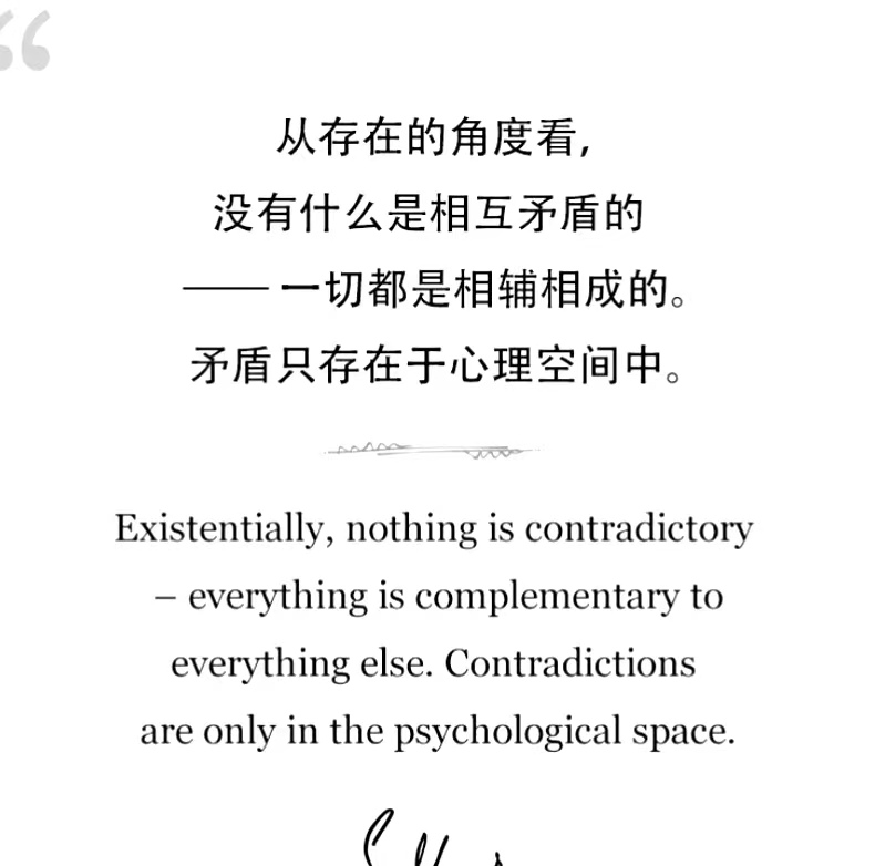 从存在的角度看，没有什么是相互矛盾的