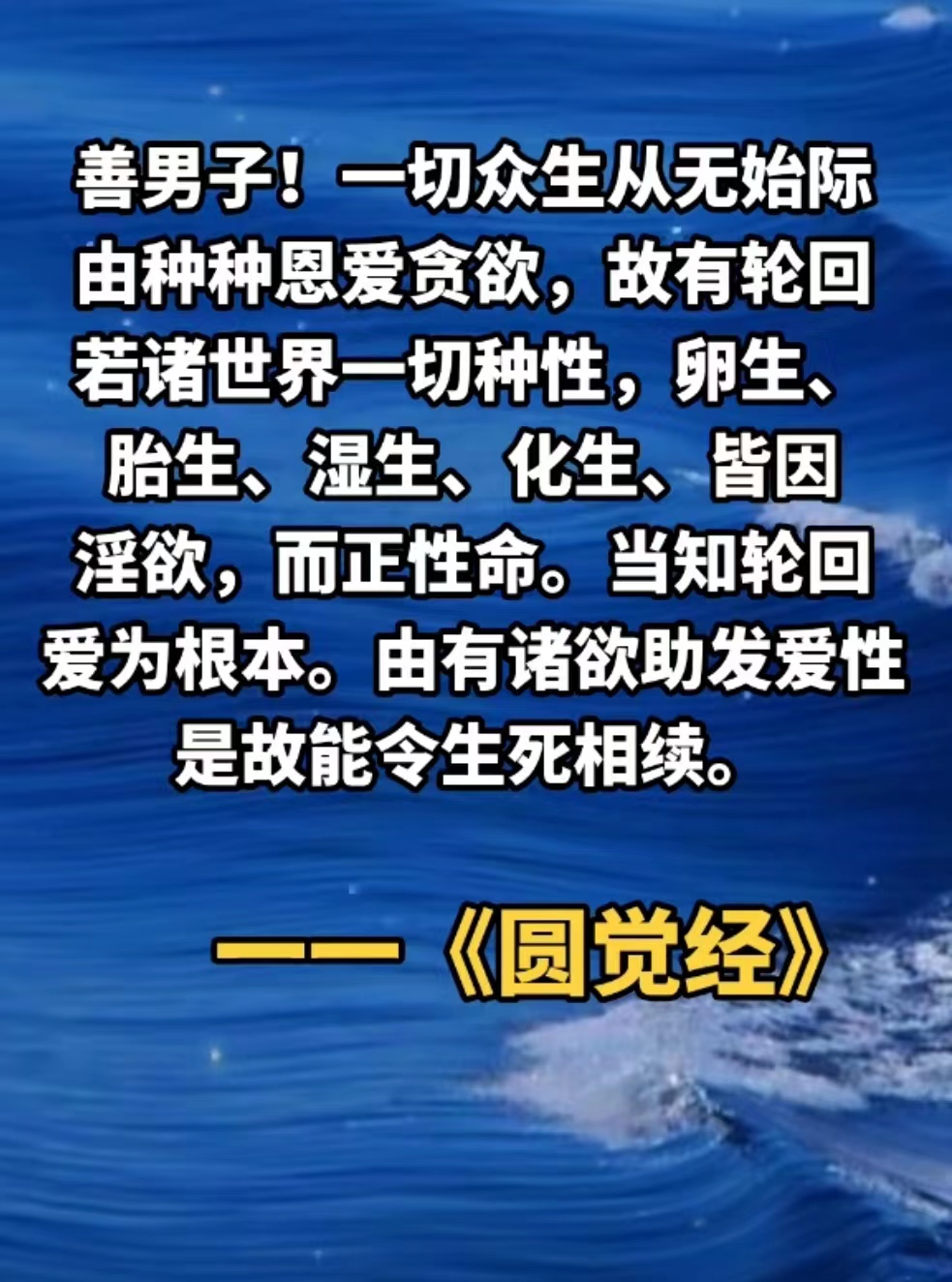 当知轮回爱为根本