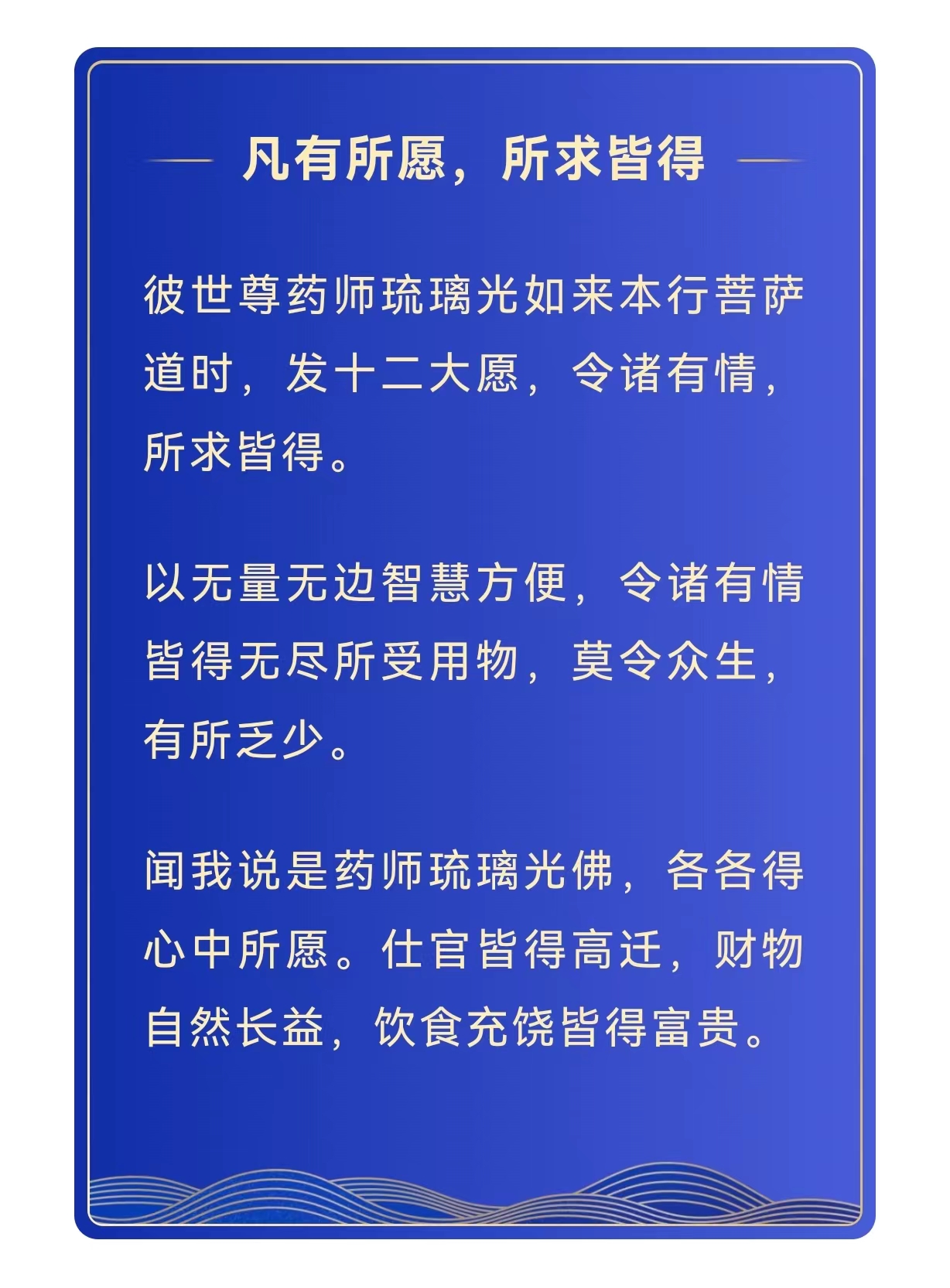 凡有所愿，所求皆得
