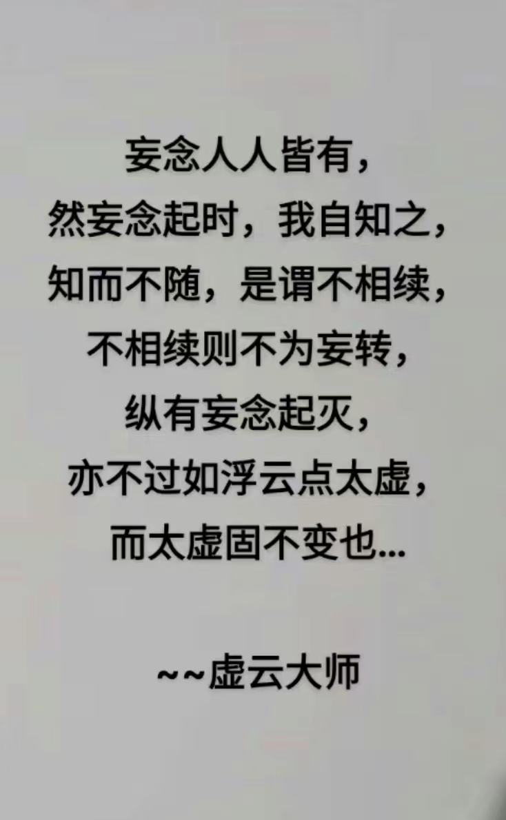 妄念人人皆有