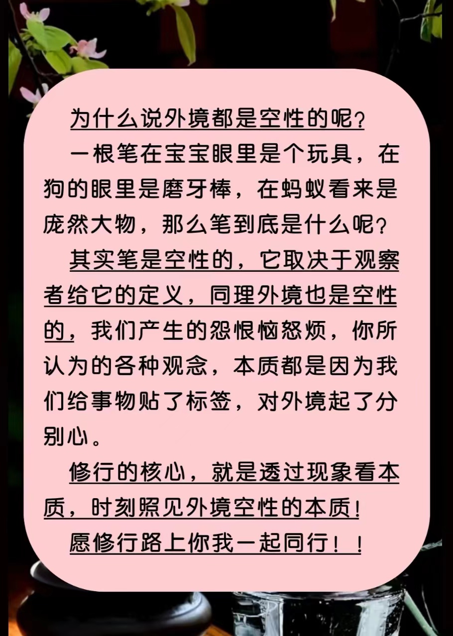 为什么说外境都是空性的呢?