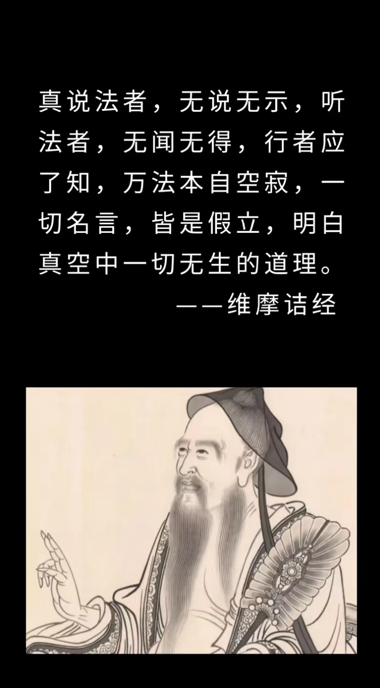 真说法者，无说无示