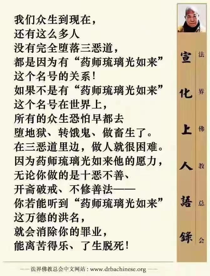 你若能听到“药师琉璃光如来”这万德的洪名