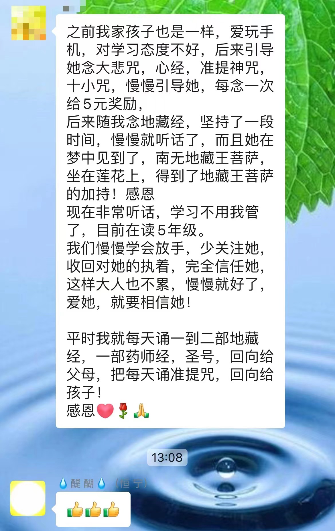 后来引导她念大悲咒