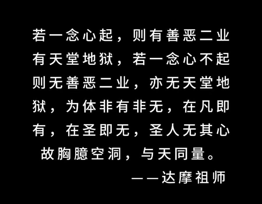 若一念心起，则有善恶二业