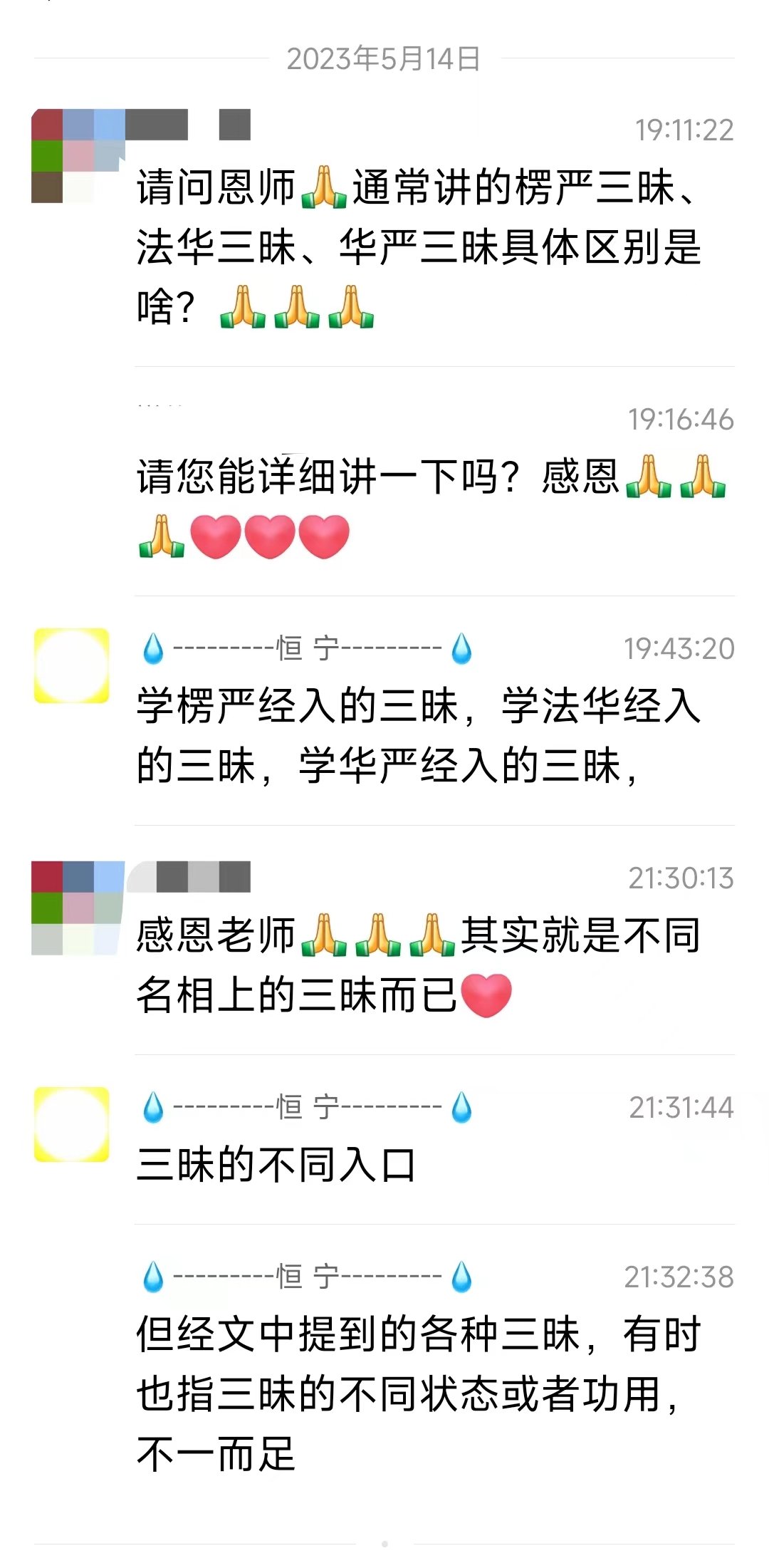 三昧的不同入口