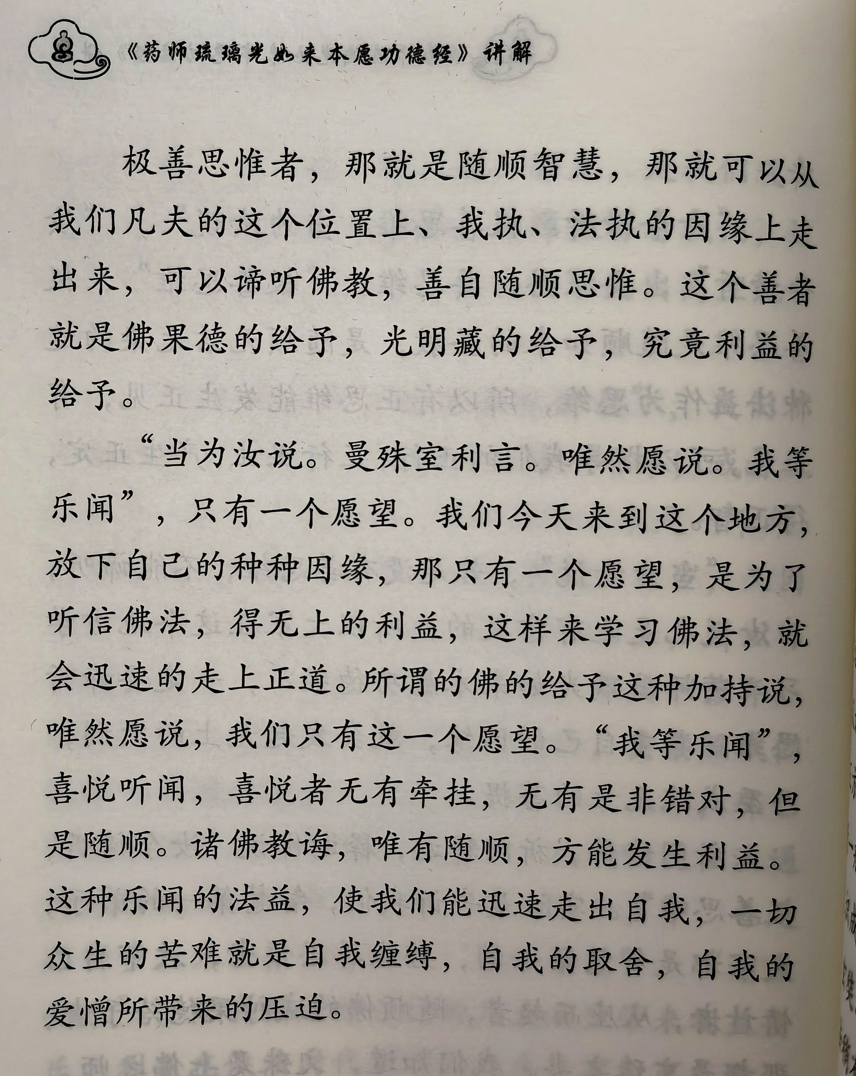 极善思惟者