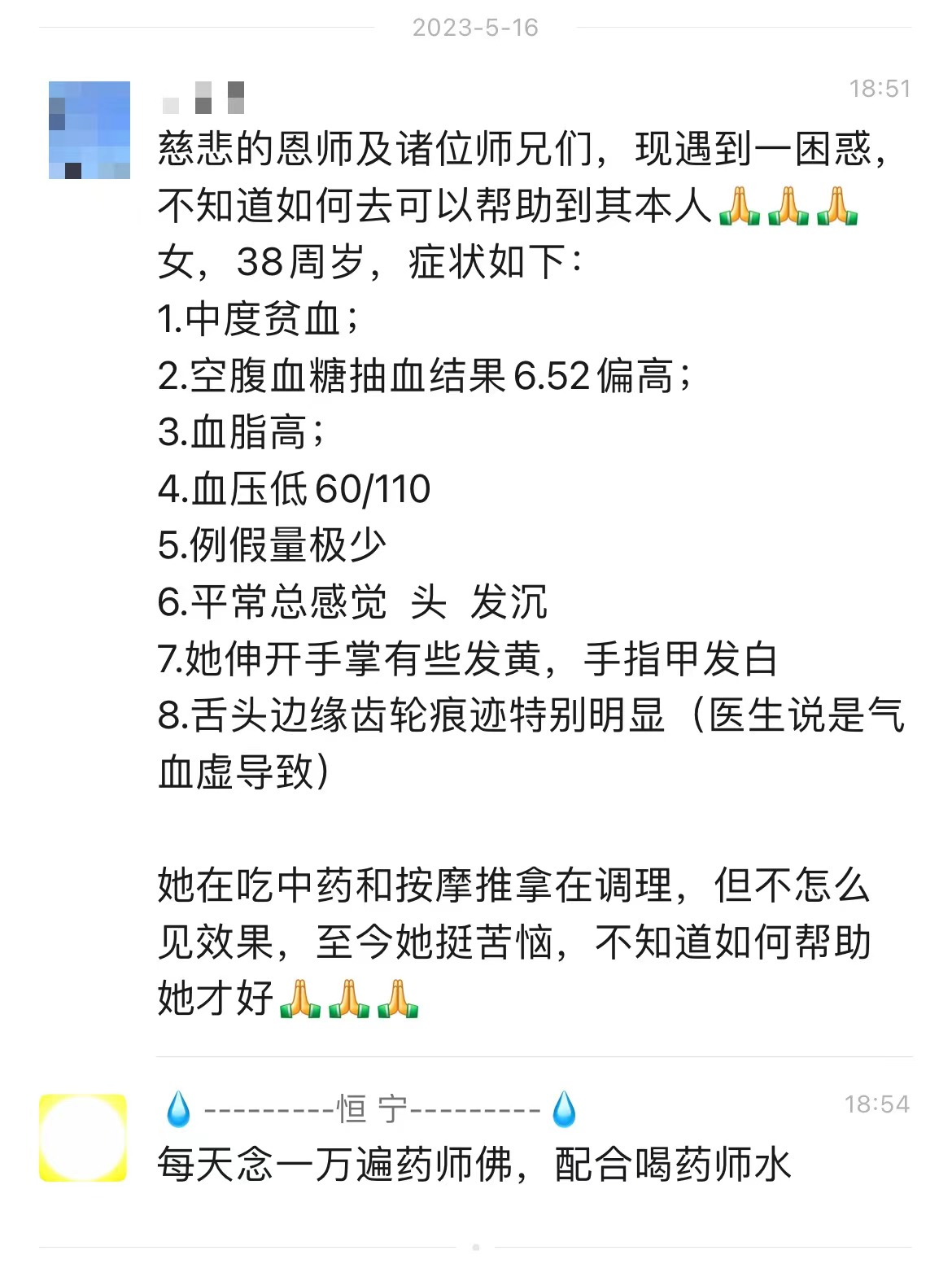 每天念一万遍药师佛