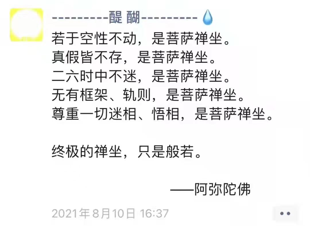 若于空性不动，是菩萨禅坐