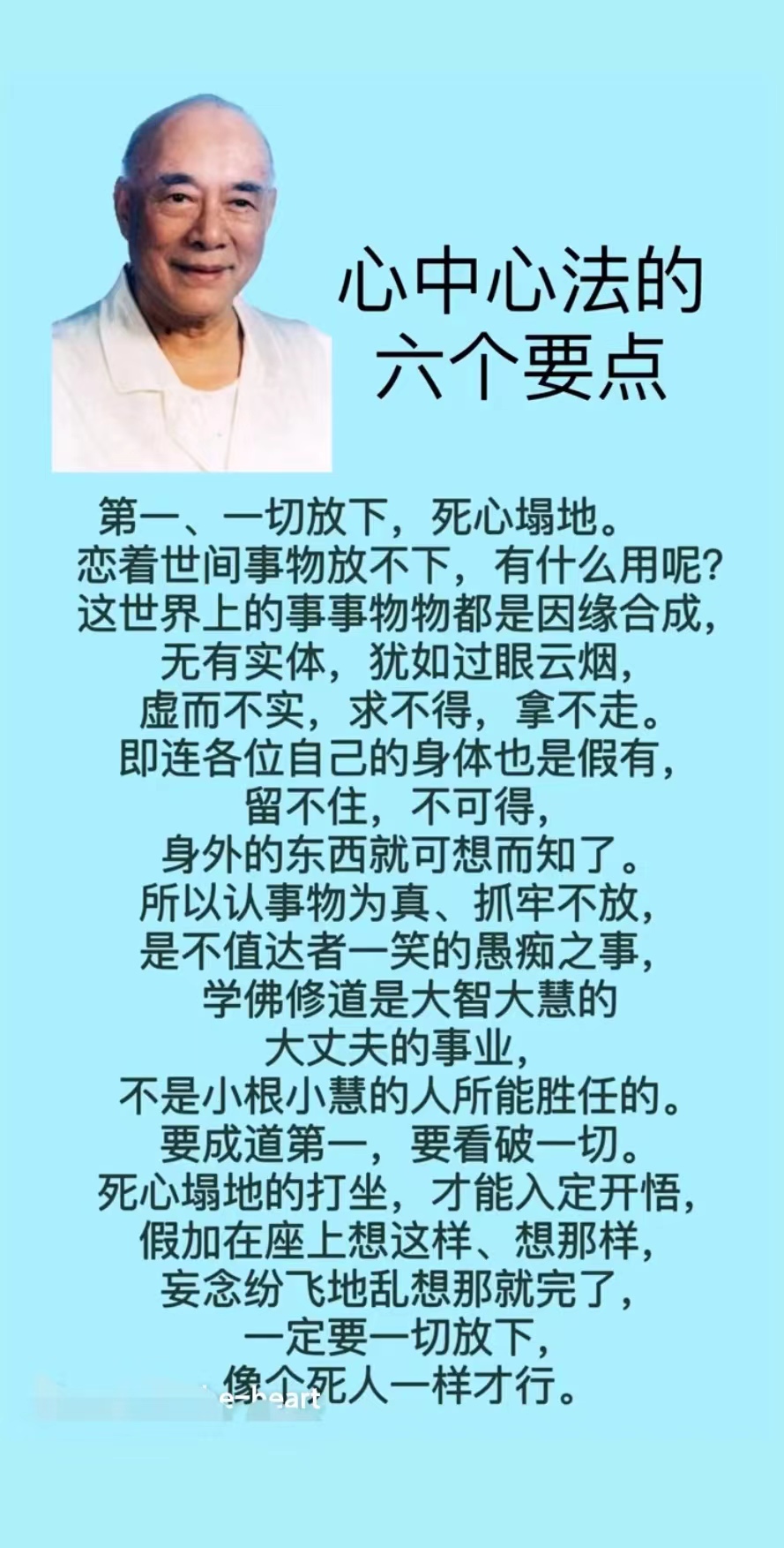 心中心法的六个要点