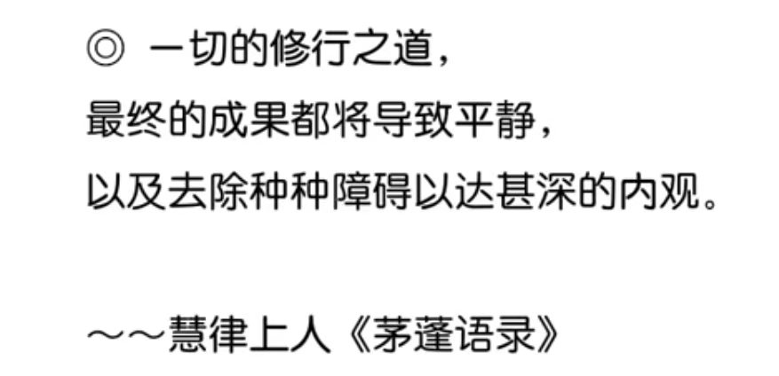 一切的修行之道