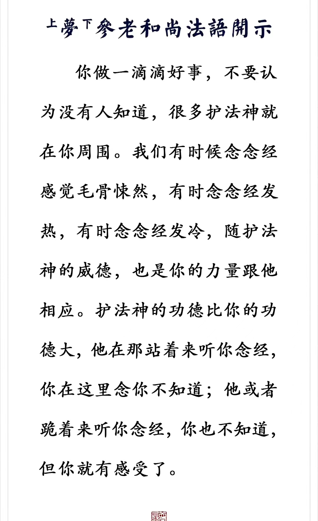 你做一滴滴好事