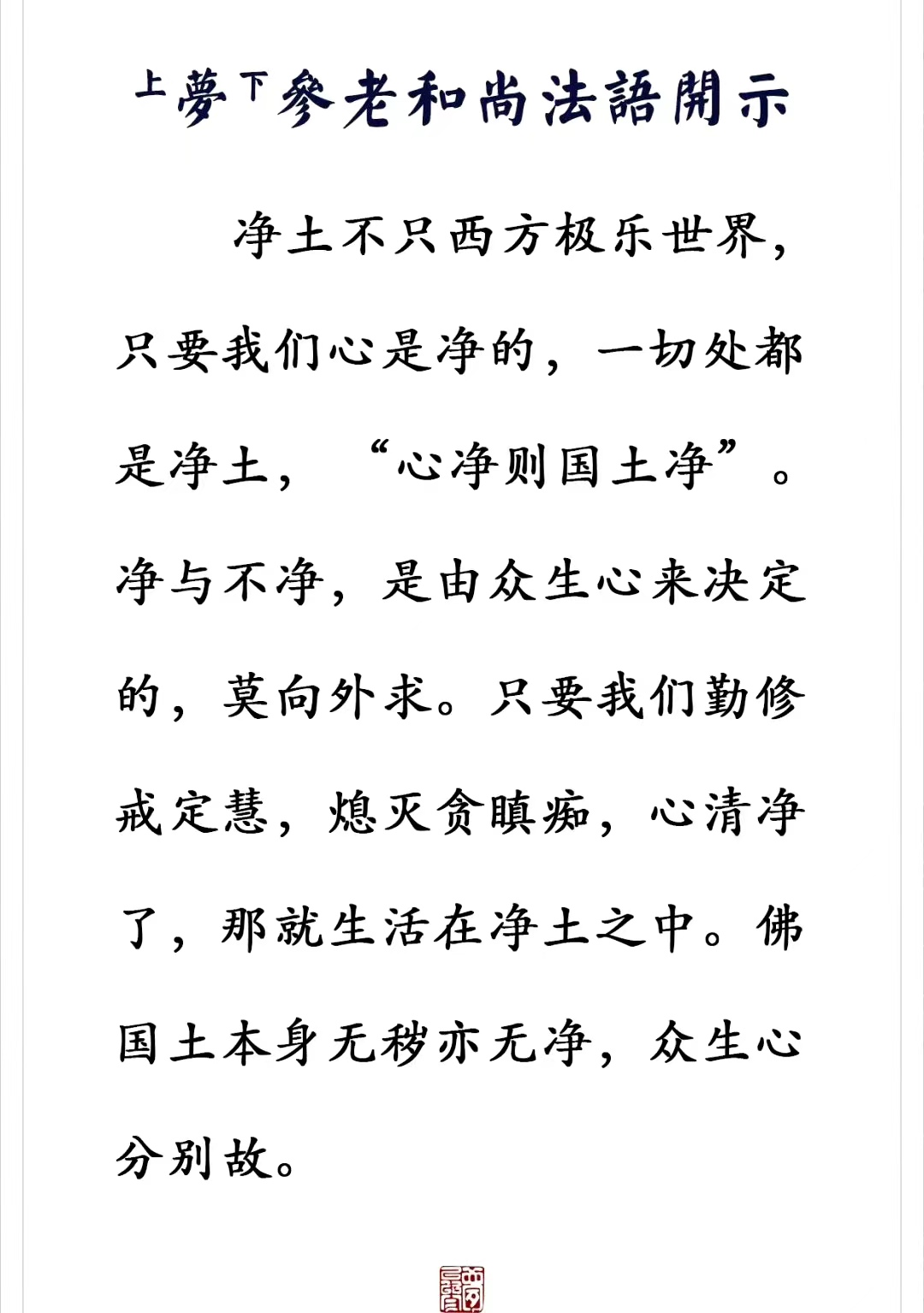 净土不只西方极乐世界