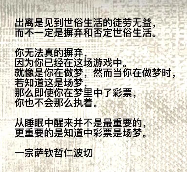 出离是见到世俗生活的徒劳无益