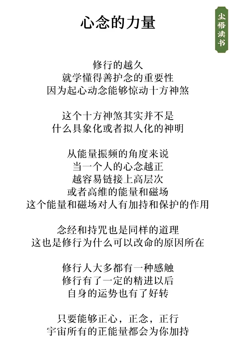 心念的力量