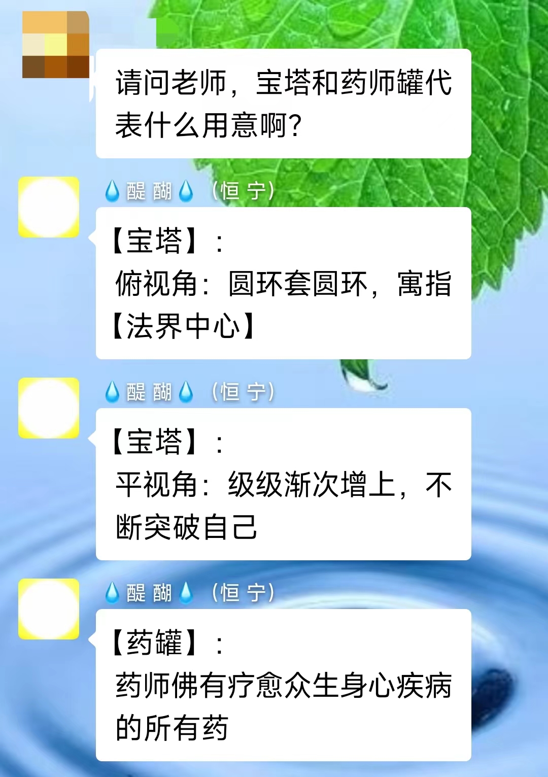 宝塔和药师罐