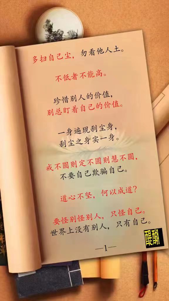 多扫自己尘，勿看他人土。