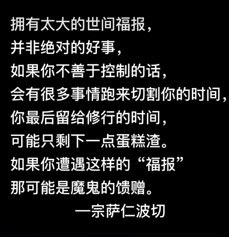 拥有太大的世间福报