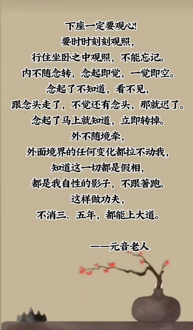 下座一定要观心